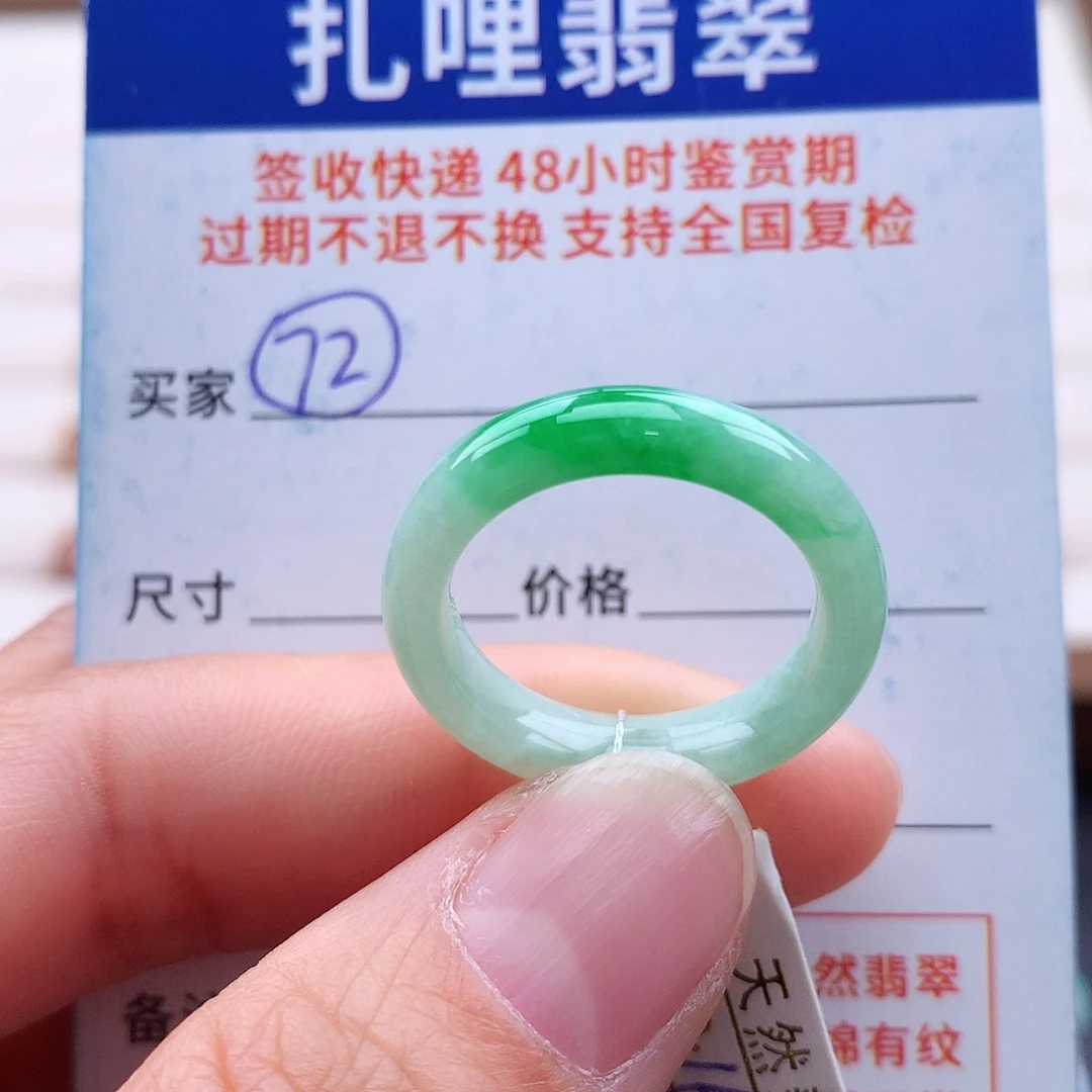 未镶嵌戒指翡翠16 17号