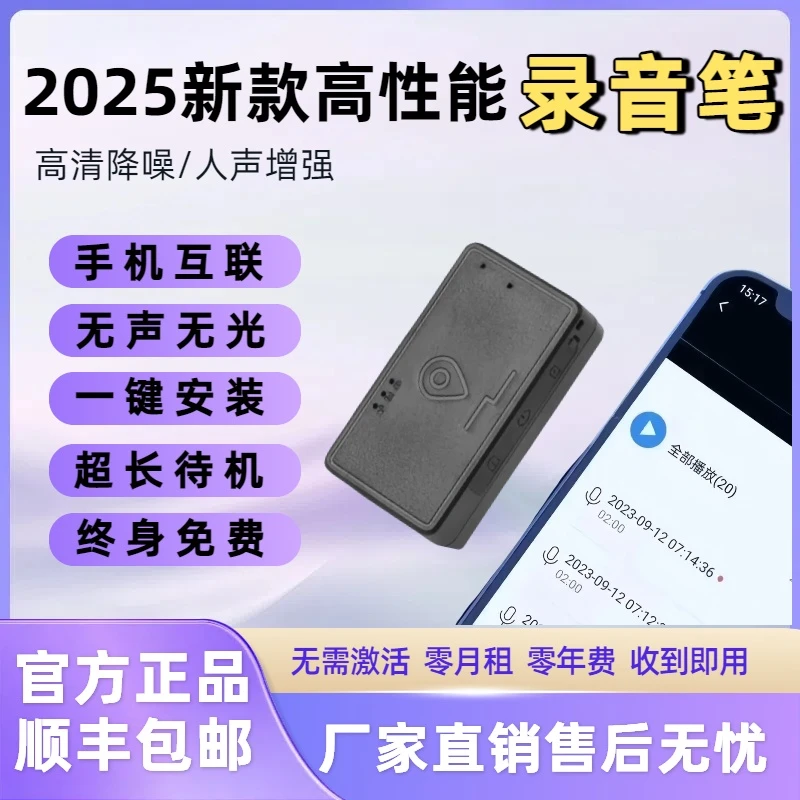 【工厂直发】多功能汽车家用录音笔远程听音声控随身带高清降噪神器