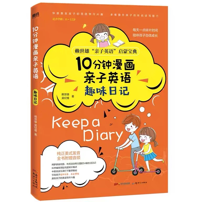 10分钟漫画亲子英语引导双语拼读表达汉语