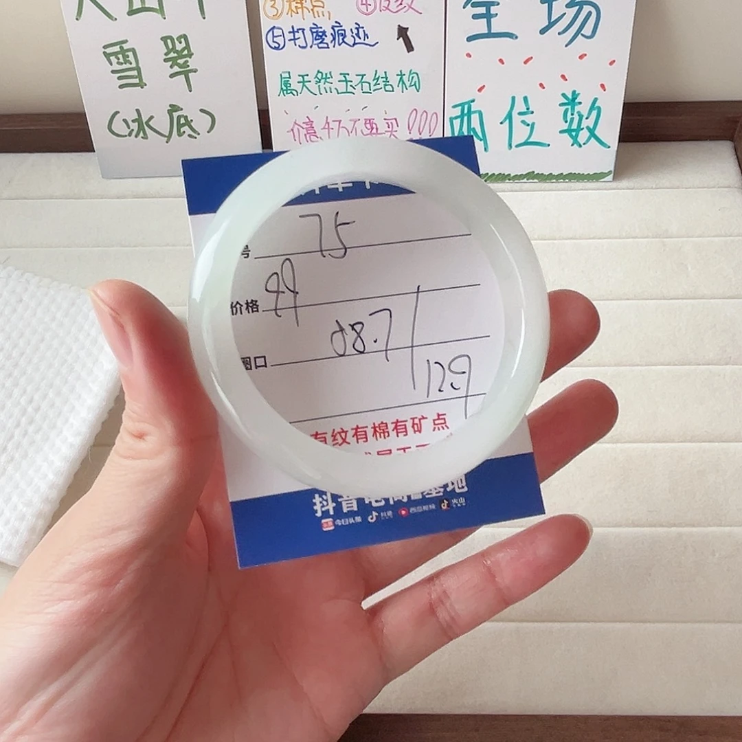未镶嵌手镯石英质玉75-58.7