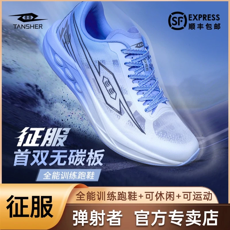 正品弹射者征服全能训练跑鞋初中体育考试体测长短跑田径减震缓冲