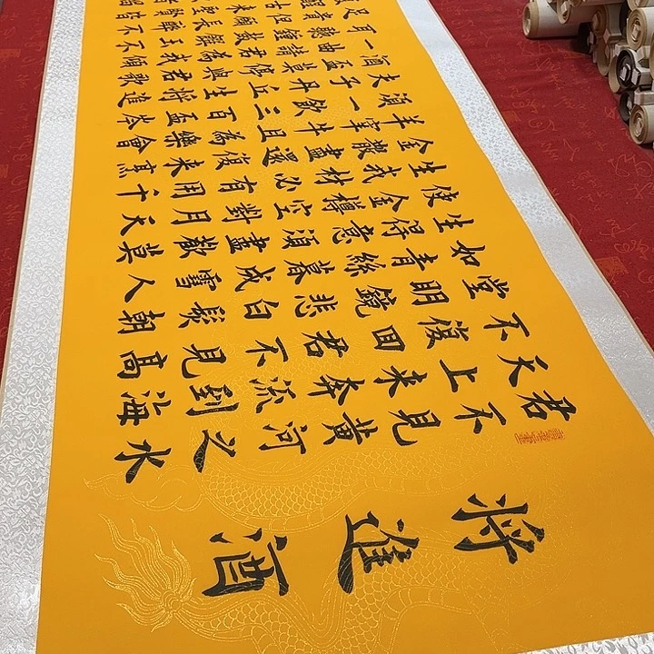 书法将进酒卷轴雷伟205✖️55厘米左右