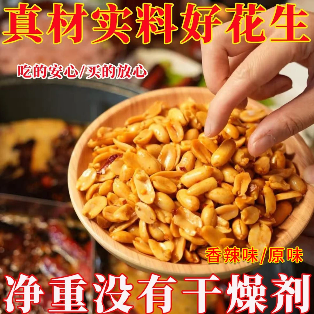 【下酒搭档】大包装脱油花生米香辣花生仁下酒菜零食追剧必备健康