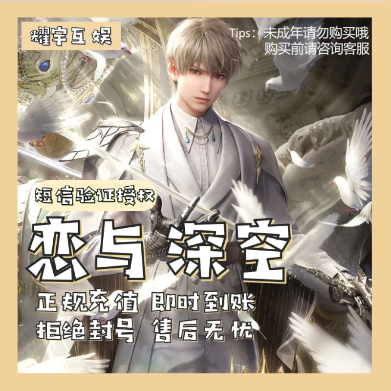 恋与深空  国服30/68/128/648档位月礼包 周礼包充值