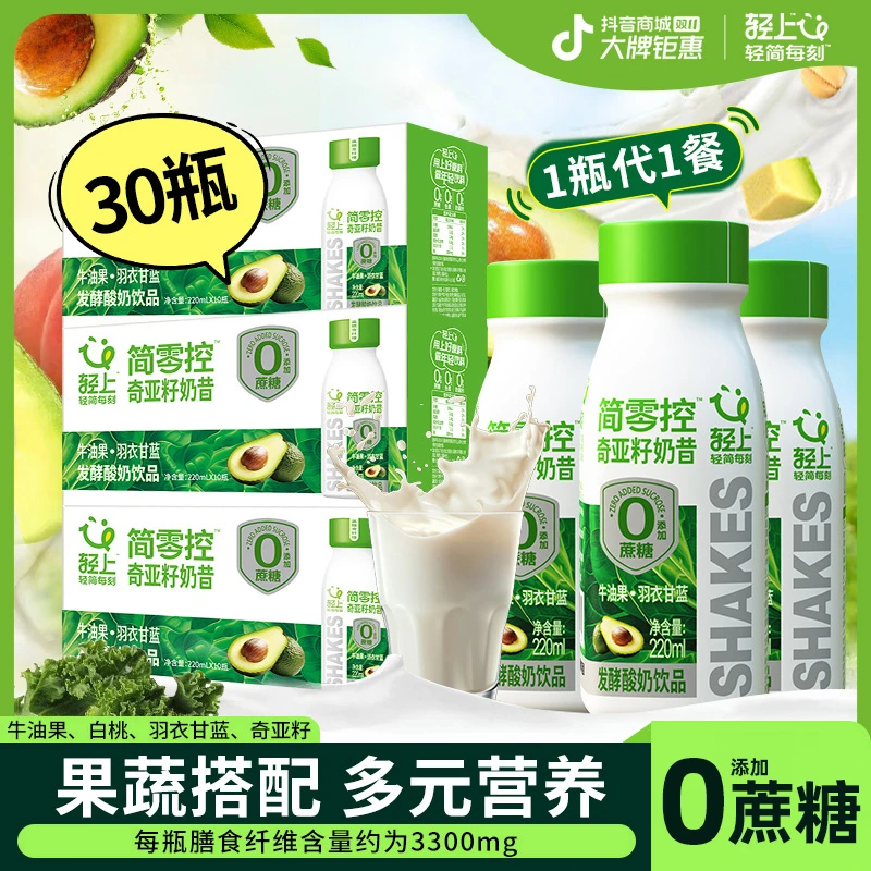 轻上牛油果羽衣甘蓝奇亚籽奶昔酸奶饮品饮料高膳食纤维饱腹代早餐