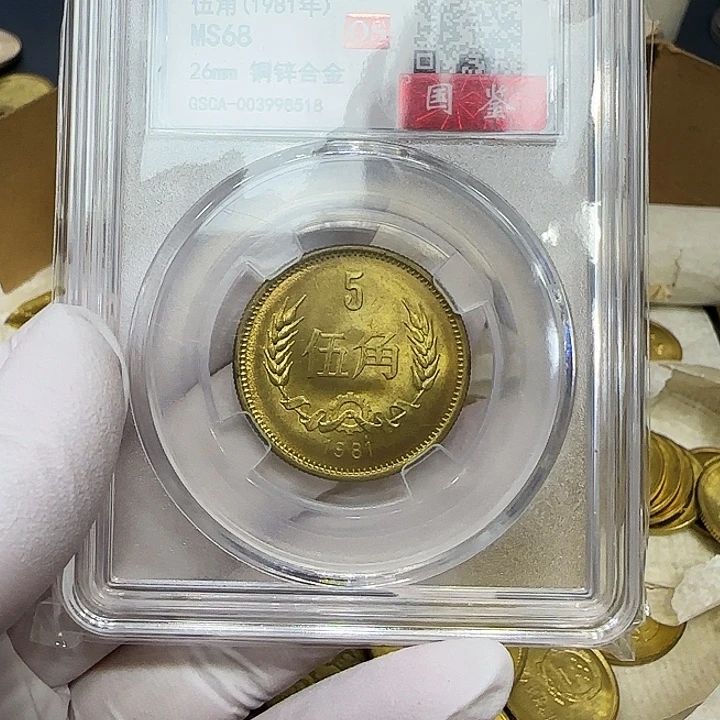其他普通金属1981长城5角一枚评级68分
