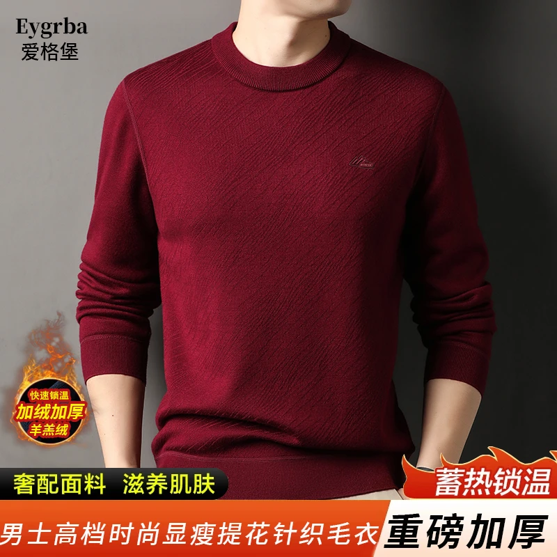 【轻奢羊毛+羊羔绒】爱格堡男士高档加绒加厚毛衣时尚保暖针织衫