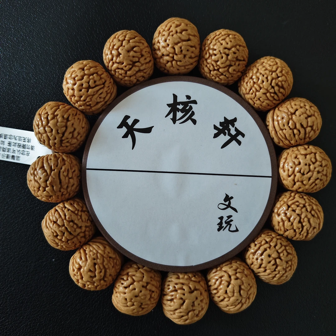 桃核手串 龙鳞苹果19大➕左右