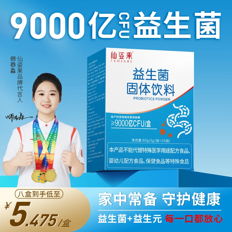 益生菌正品推荐肠胃益生菌粉9000亿肠道益高活性益生元乳酸杆菌