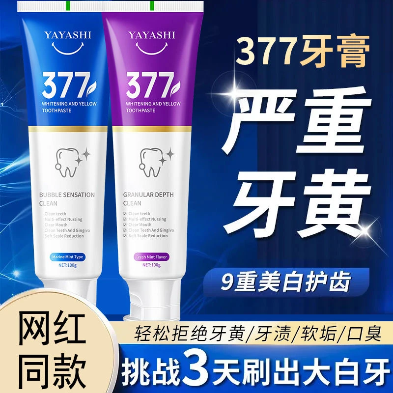 【双旦特惠】正品雅牙仕377牙膏清新去渍亮白清洁美牙酶牙膏