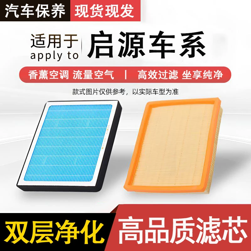 源头/工厂【适配启源】A05 A07 Q05空调滤芯活性炭滤清器空调格g3i