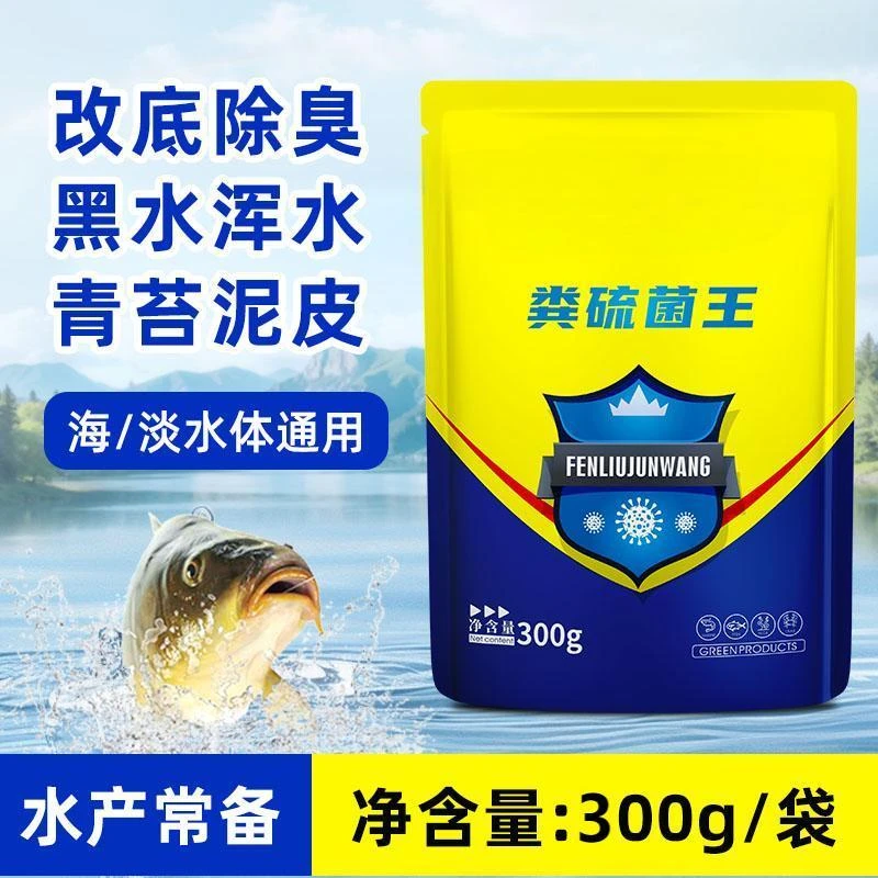 粪硫菌王300g【多买多送】鱼虾蟹贝水产养殖淡海水通用水质改良剂A