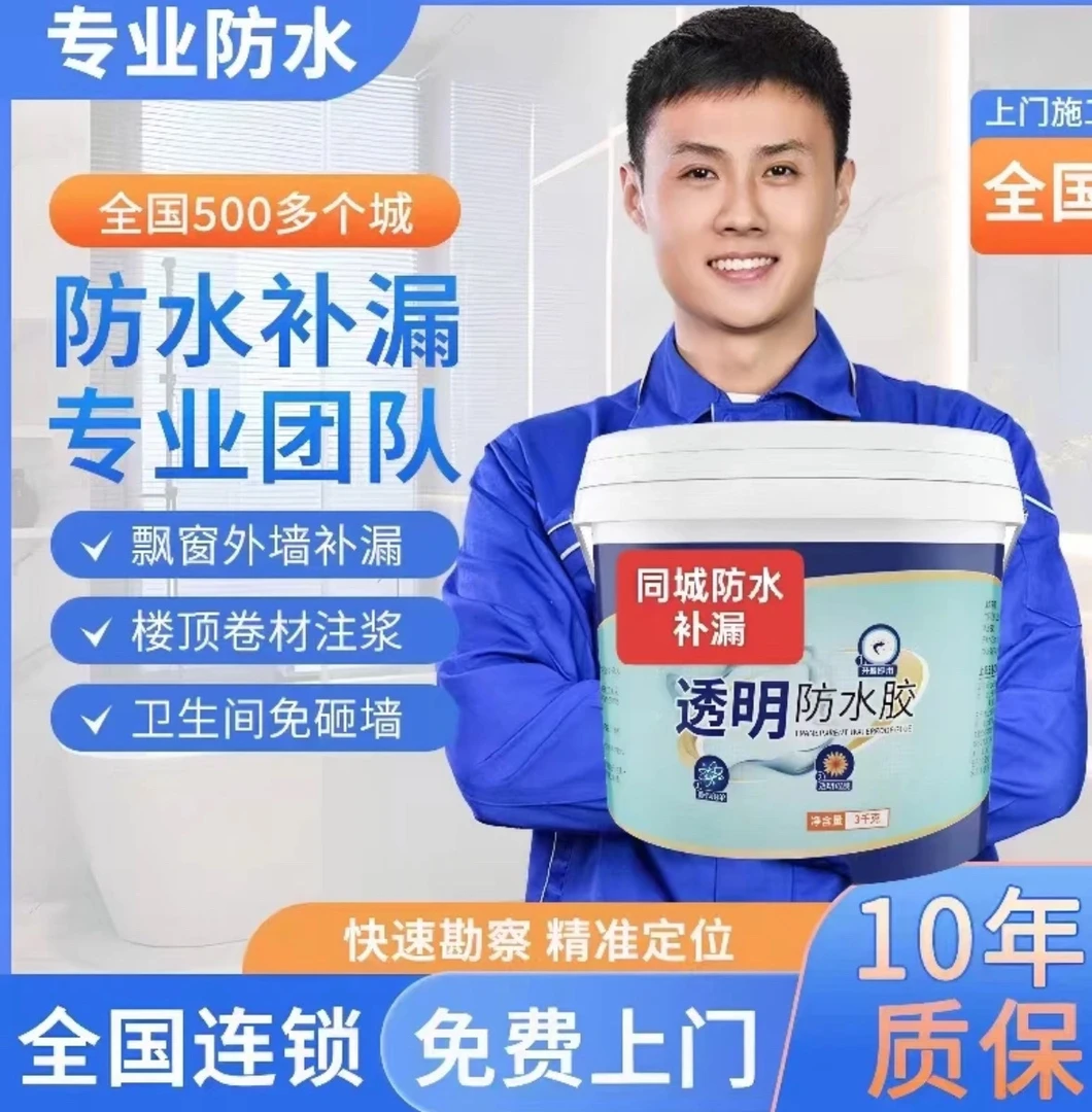 漏水检测卫生间漏水阳台漏水补漏测漏水查漏水精准定位补漏涂料11