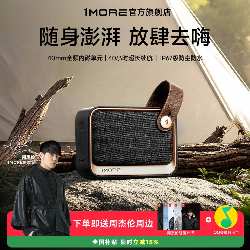 1MORE/万魔蓝牙音响NANO迷你便携式多功能防水低音炮手提无线音箱