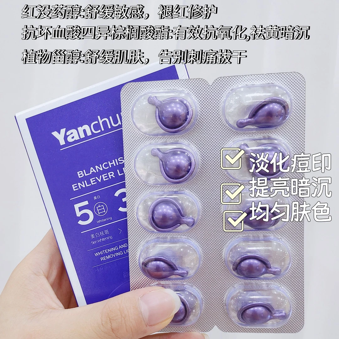 （小紫豆）颜纯皙精华液提亮