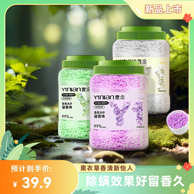 【官方正品包邮】大容量洗衣留香珠冬天优美质量好三效合一清雅高能