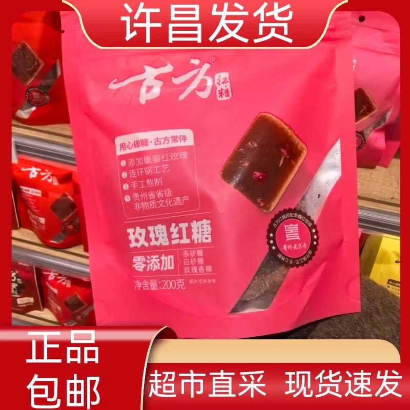 古方原味红糖块古法手工老红糖块大姨妈月子袋装甘蔗熬制红糖块