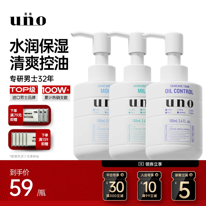 UNO/吾诺男士调理乳液 舒缓保湿 深层补水 温和水润 秋冬滋润护理