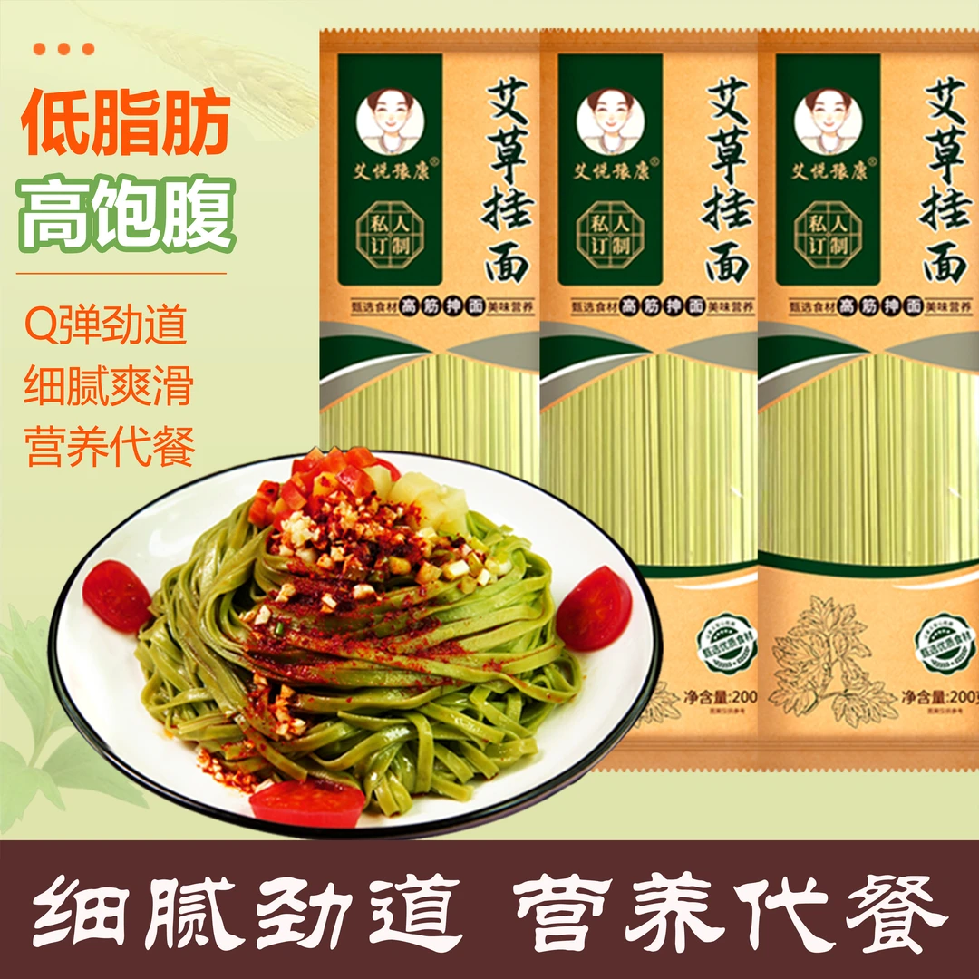 【布施】艾草挂面好吃筋道粗粮低脂肪高饱腹营养代餐健康甄选