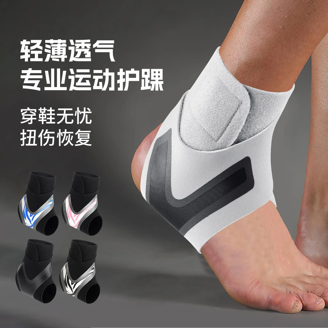 运动护踝防崴脚扭伤恢复固定关节跟腱保护套女脚踝护具男篮球跑步