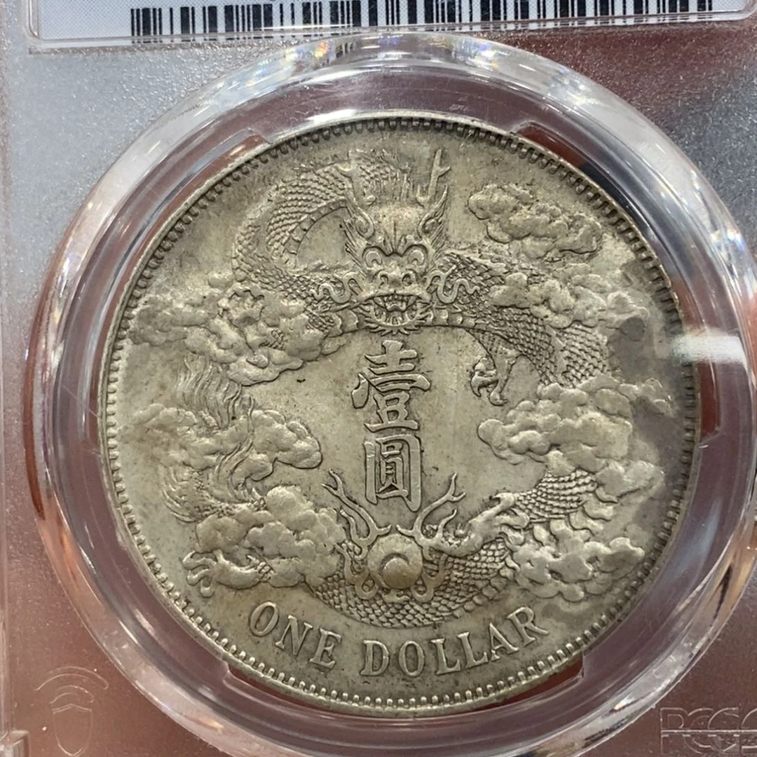 银Pcgs评级大清宣三