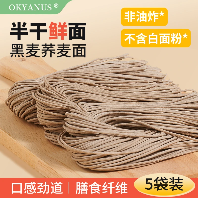 OKYANUS黑麦荞麦面500g*2盒 共1公斤 非油炸 半干鲜面