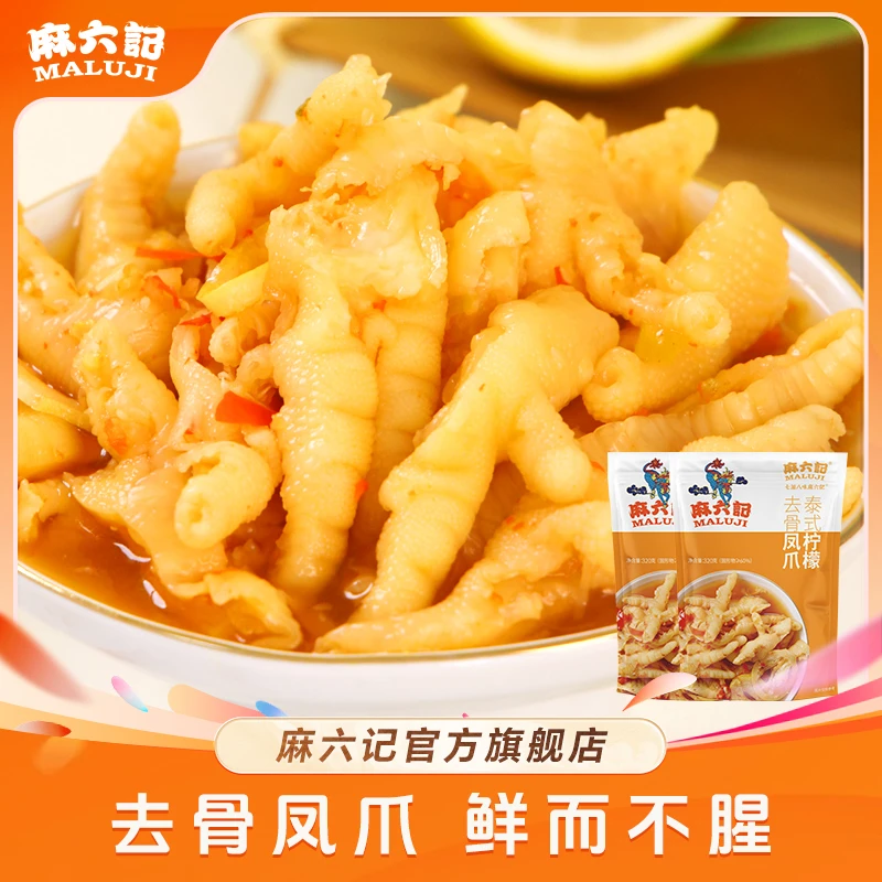 【泰式柠檬去骨凤爪 】酸辣鲜香鸡爪小吃凉菜即食蛋白质门店