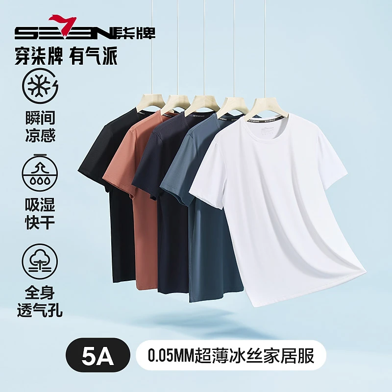 【5A抗菌】柒牌男装冰丝薄款宽松打底衫2025年夏季新款家居服可外穿