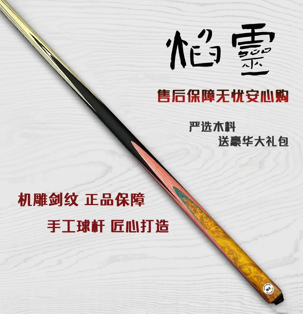 【焰灵】台球杆爆款小头杆中式台球斯诺克台球高颜值全新一体通杆