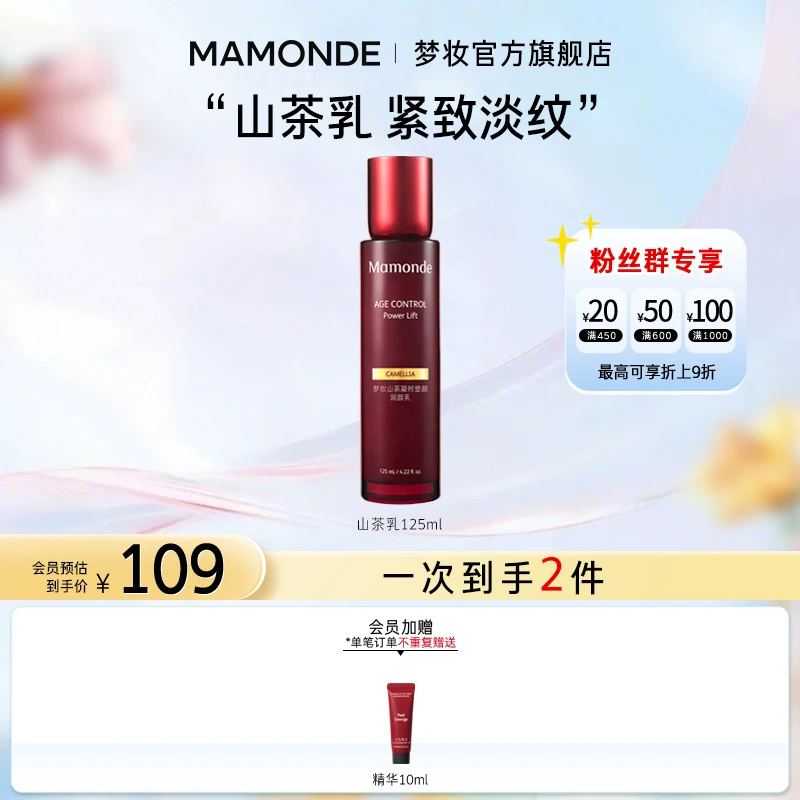 【夏日礼遇】梦妆山茶凝时塑颜乳多肽抗皱舒缓紧致补水保湿