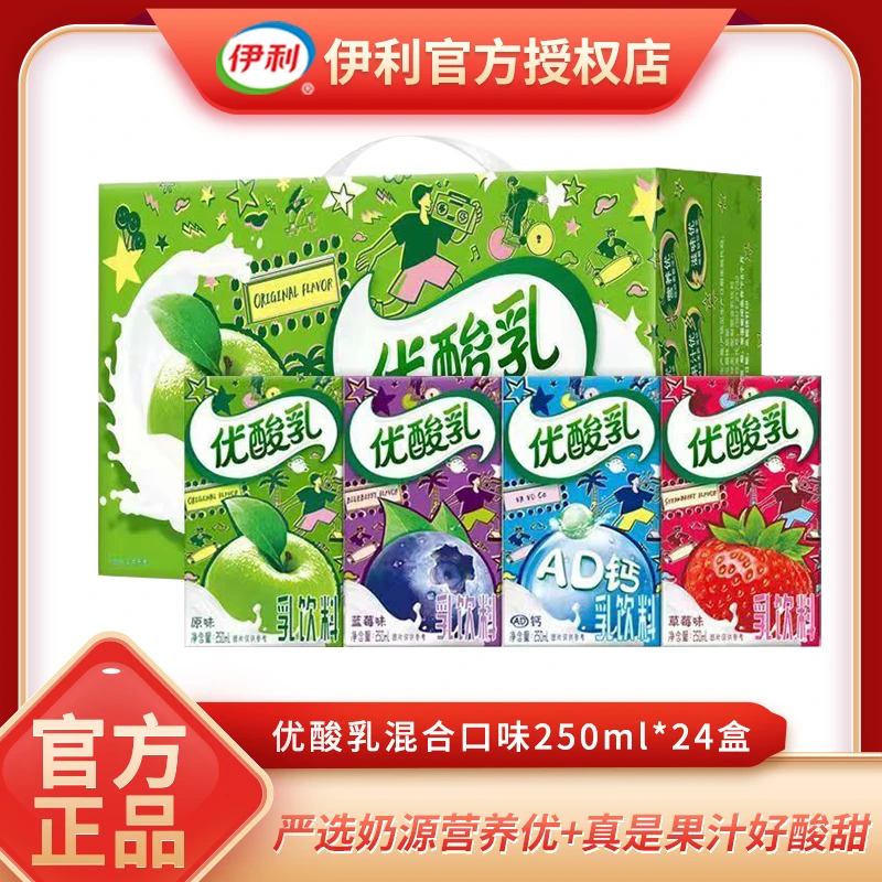 【川渝】11伊利优酸乳原味/AD钙/草莓/蓝莓味酸奶250ml*24优质营养学生早餐伴倍（客服服务时间：9:00-18:00）