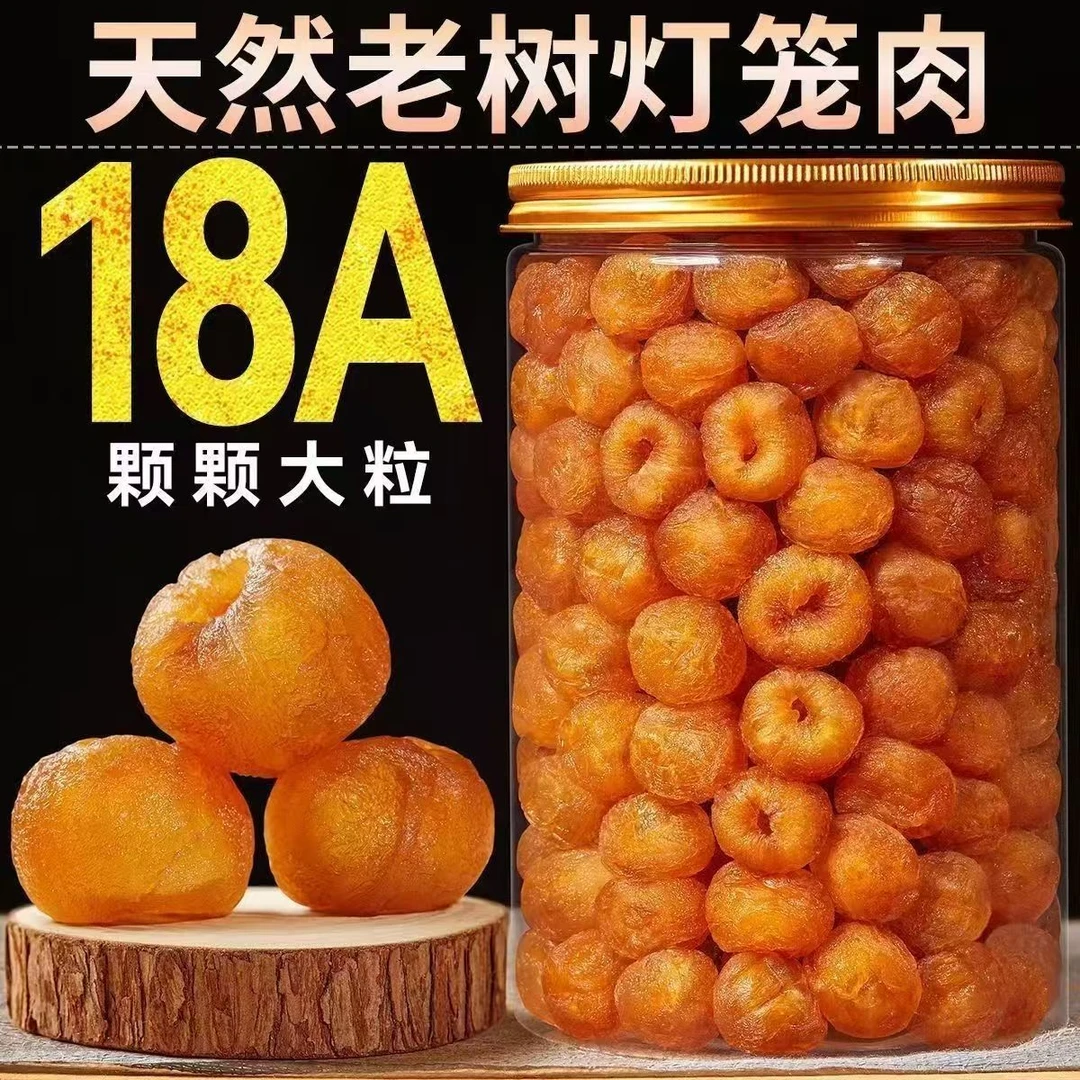 桂圆肉干货不熏硫特大桂圆肉无核桂圆正宗新鲜泡水特级龙眼肉桂圆