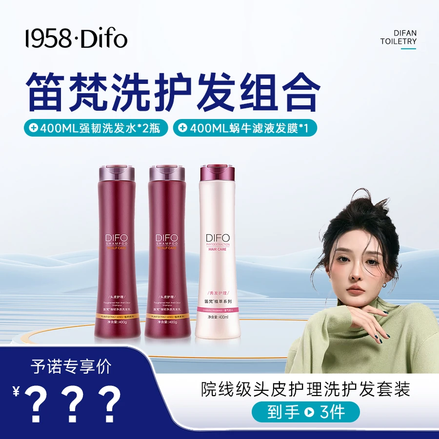 【予诺专属】笛梵强韧净透洗发水蜗牛发膜洗护发套装