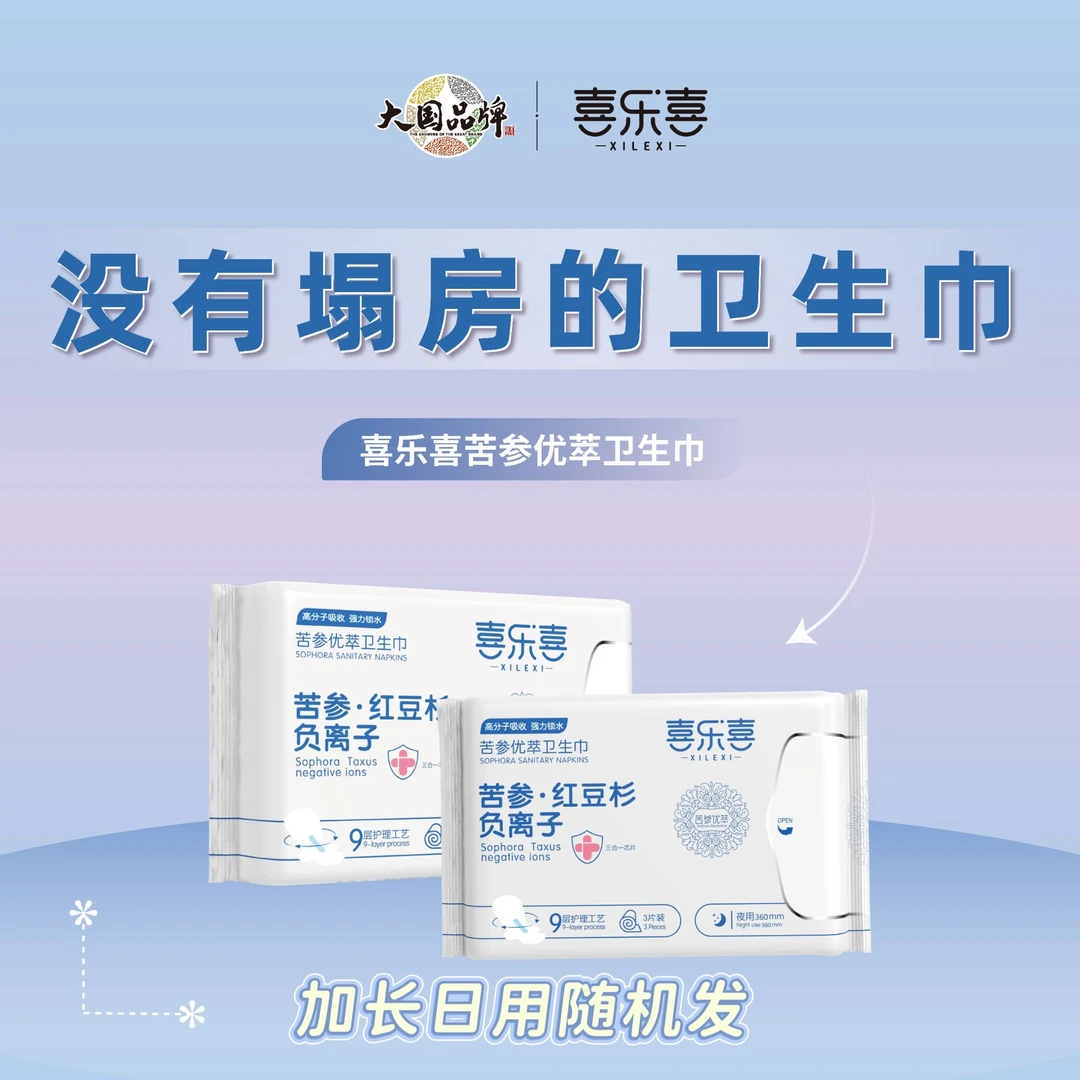 【达人专属】A级苦参红豆杉薄款卫生巾抑菌亲肤透气超薄瞬吸干爽