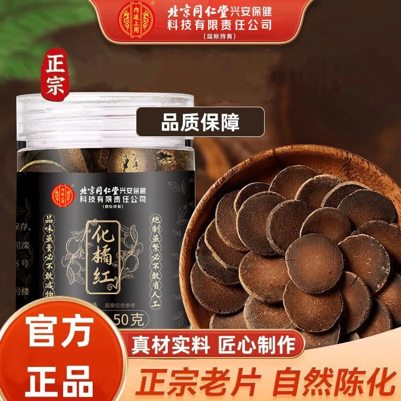 兴安内廷上用化橘红手工挑选正宗陈藏化州橘红片泡水型