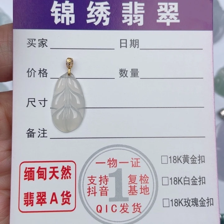 颈饰未镶嵌翡翠翡翠A货