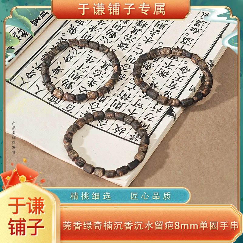 沉香莞香绿奇楠沉香沉水留疤8mm单圈手串LQ085多样性发一