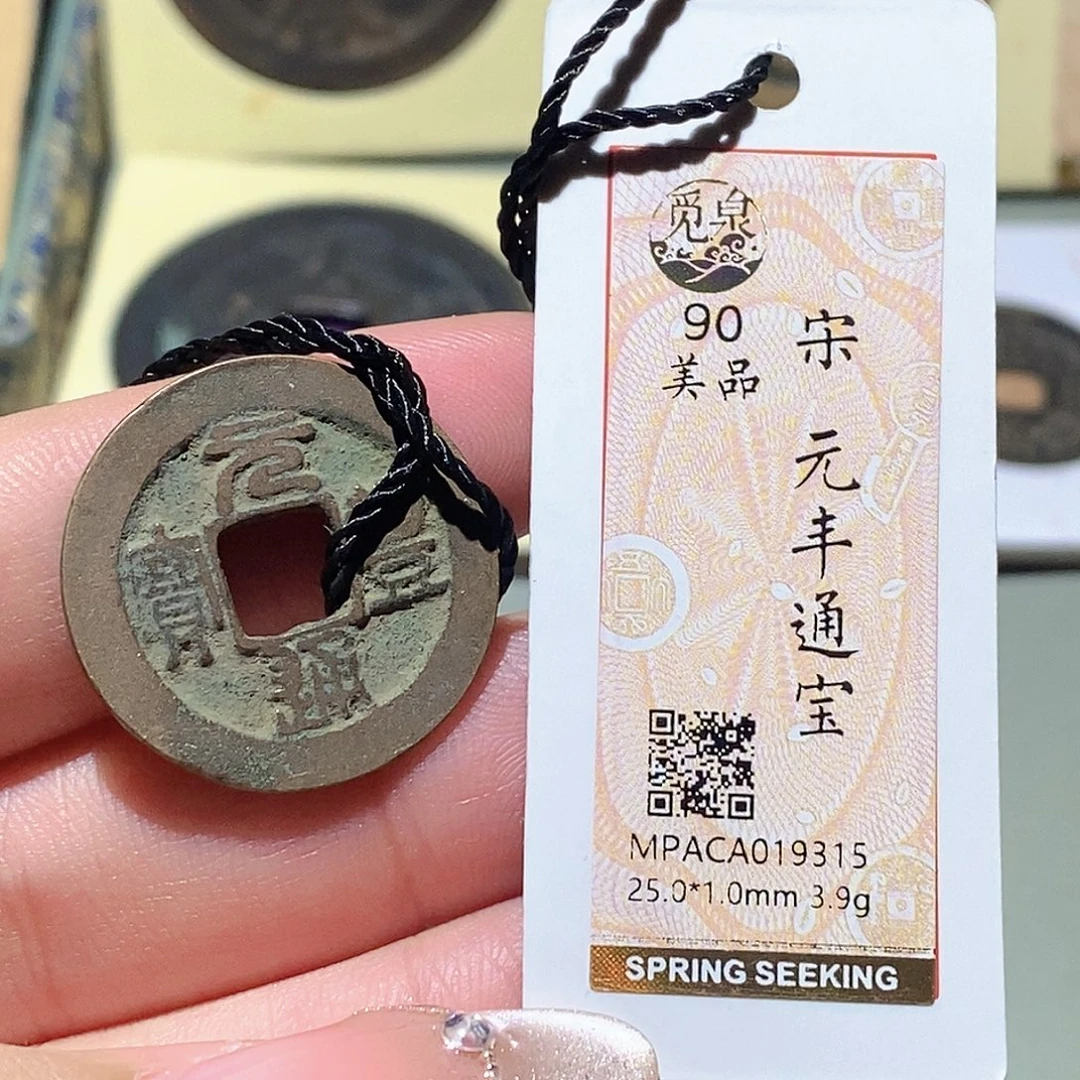 铜觅泉评级古钱币一枚 蒋涵
