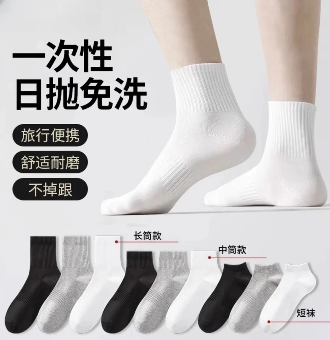 【拍50送50】一次性袜子旅行防臭袜四季纯色船袜中筒黑白灰吸汗男袜