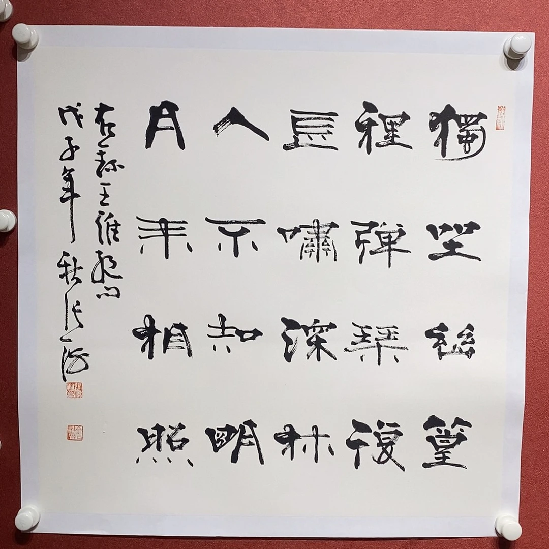 书法独坐幽篁里 弹琴复长啸