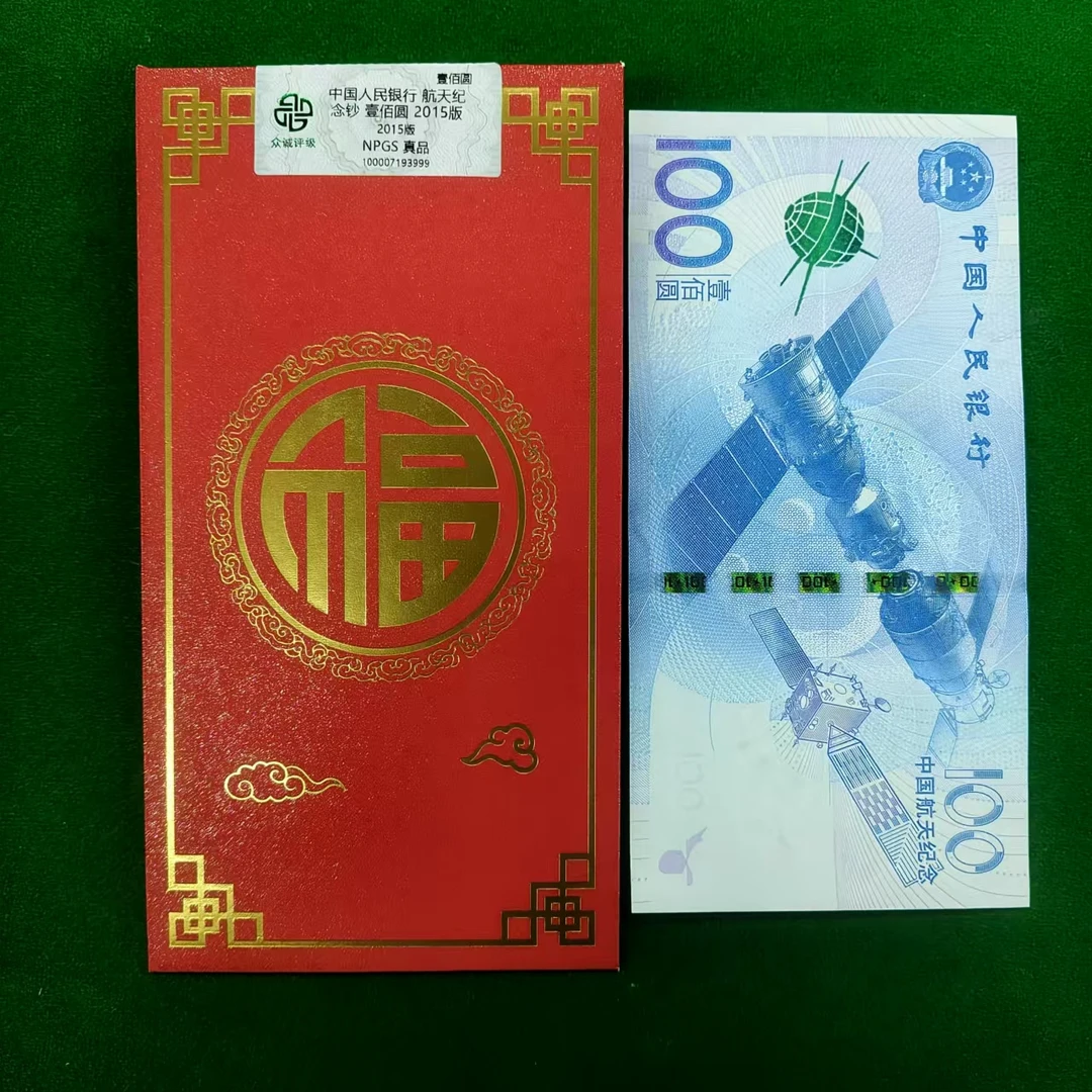中国航天纪念钞100元单张不挑号-红包版