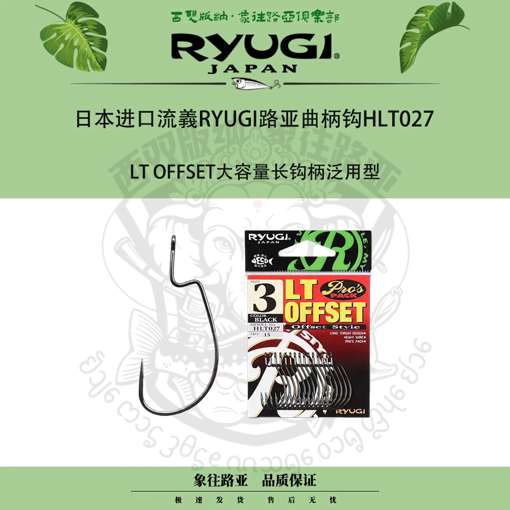 日本进口流義RYUGI路亚曲柄钩LT OFFSET大容量长钩柄泛用型HLT027