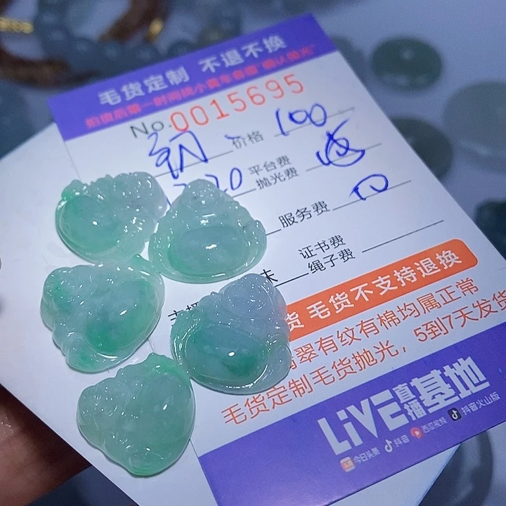 初***教定制翡翠未镶嵌翡翠