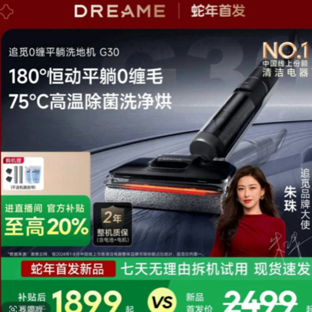 【重磅新品】追觅G30高温浸泡洗大吸力无线洗地机0缠绕割毛齿刃（临）