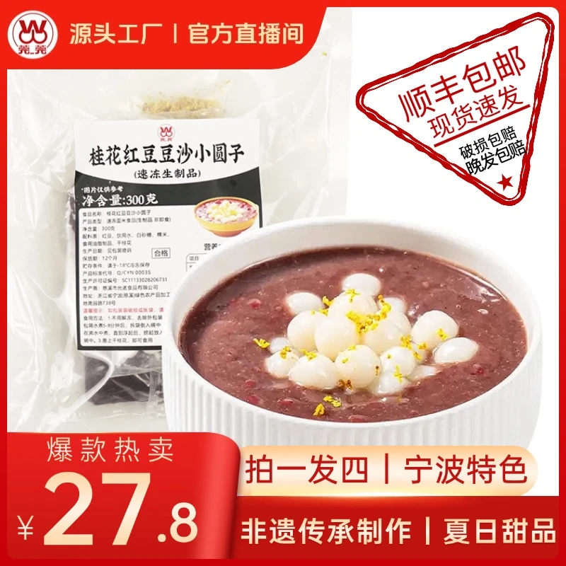 【4袋1200克】红豆桂花小圆子夏日甜品广式早茶小汤圆