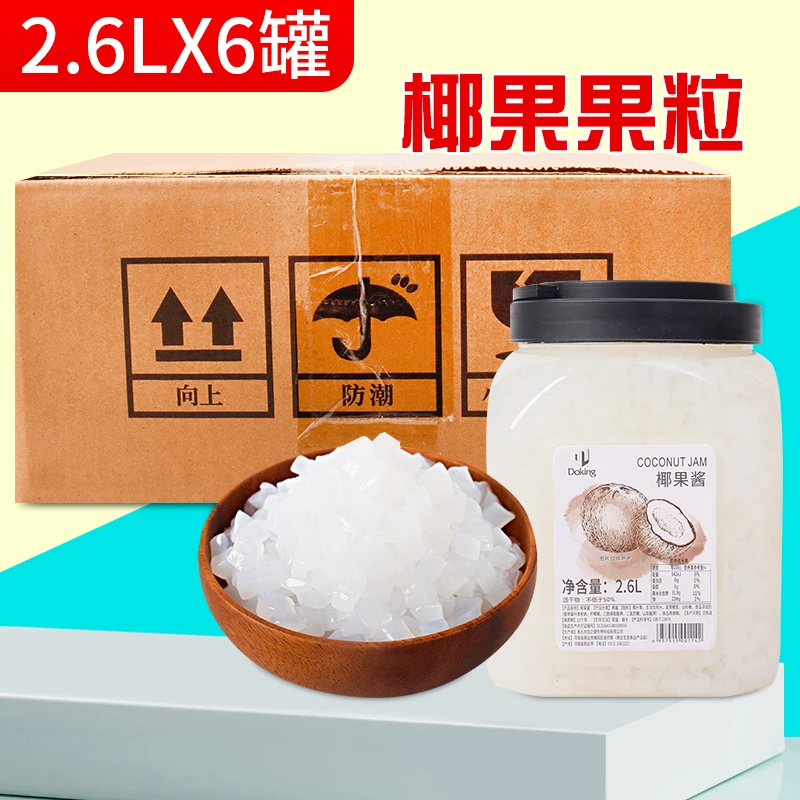 盾皇椰果粒2.6L*6罐珍珠奶茶原料椰果肉奶茶甜品店方形椰果肉粒