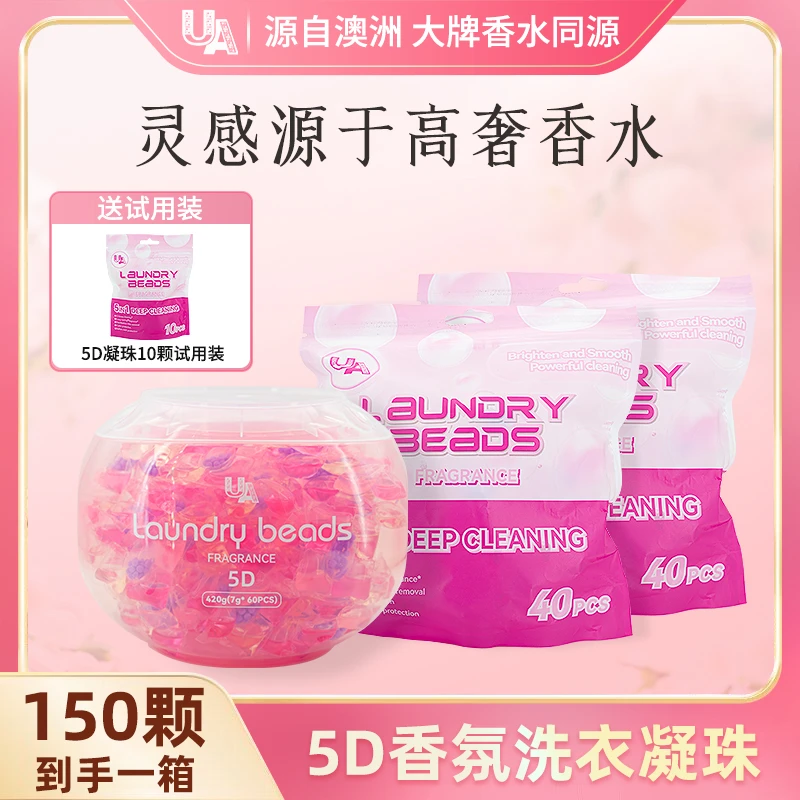 5D香氛洗衣凝珠多效合一超浓缩洗衣液强力去污持久留香抑菌