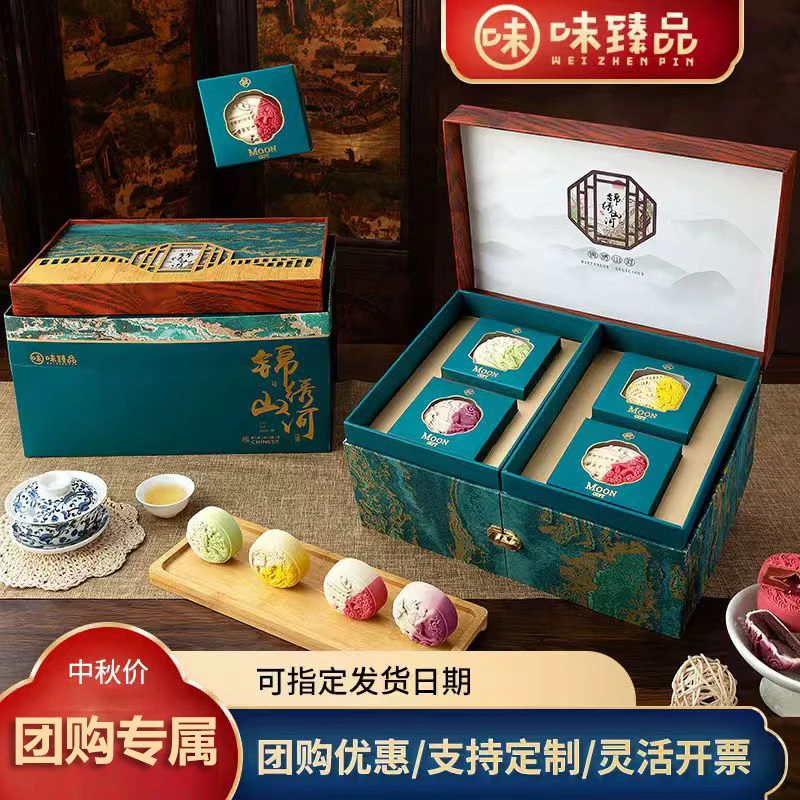 【团购更划算】味臻品中秋高档礼盒流心雪媚娘月饼月享佳礼中秋送礼