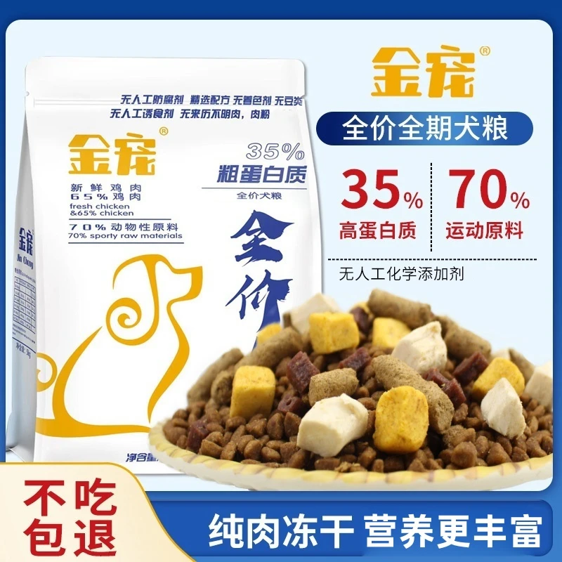 金宠金宠【挑食必选】全阶段幼犬成犬严选长肉通用主粮1斤10斤