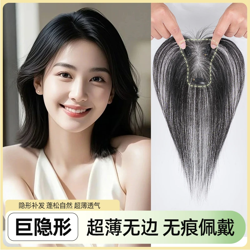 【无痕全裸感】新升级隐形夏季轻薄手工真发片遮白增发高颅顶氛围感